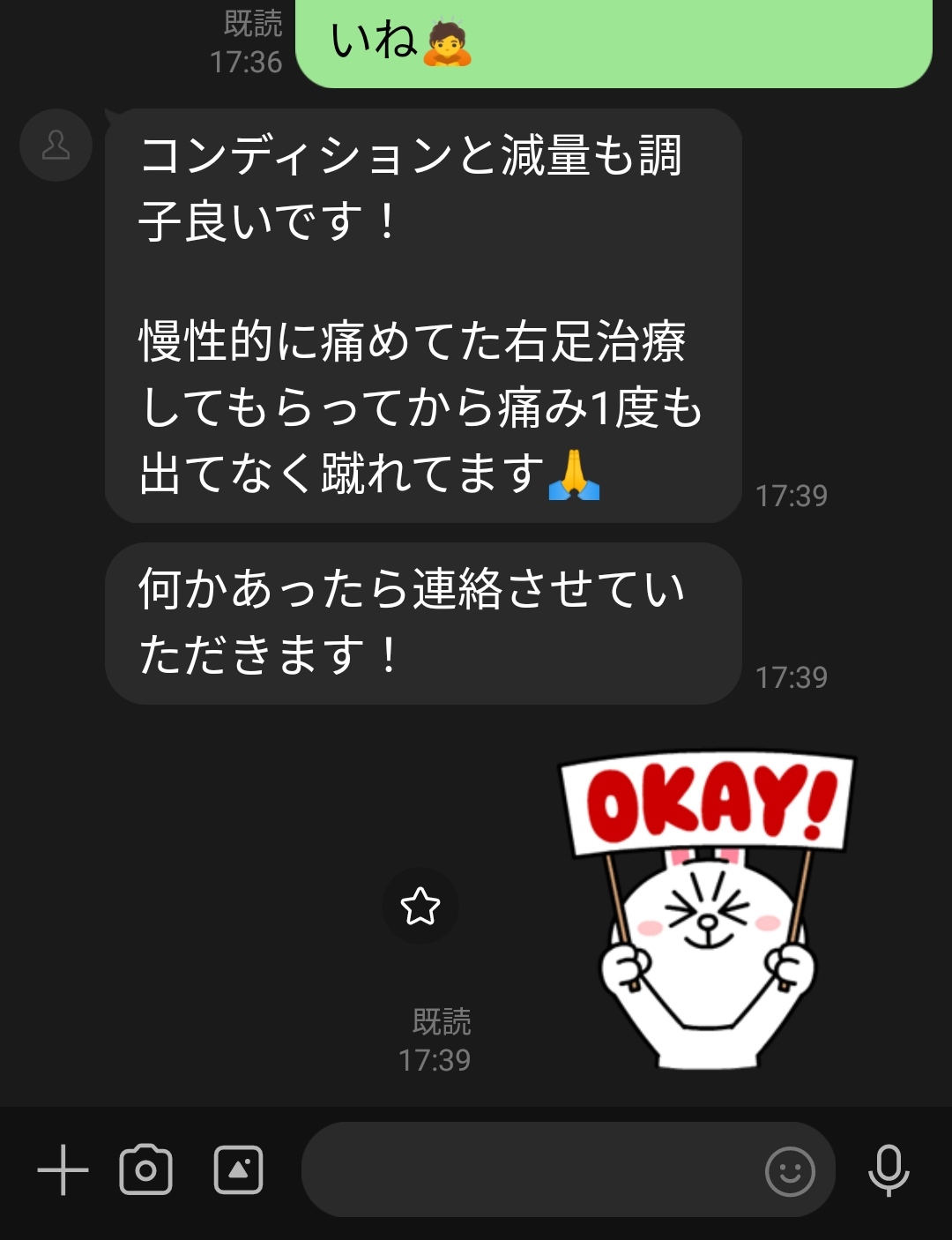 岩国市 装束町 整体後にいただいたLINEメッセージ 太子堂整体院