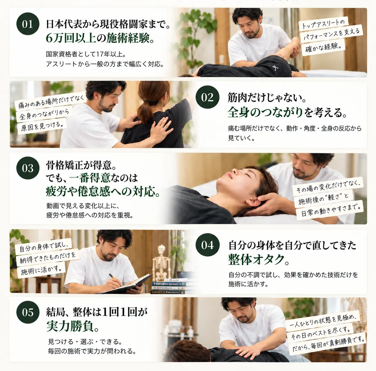岩国市の太子堂整体院の5つの特徴。6万回以上の施術経験、全身のつながり、疲労と倦怠感、自分の身体で試した17年、施術の実力勝負