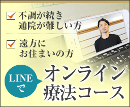 LINEでオンライン療法コース
